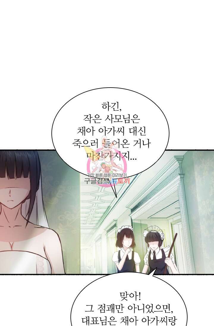 재벌가의 아내가 되었다 3화 1