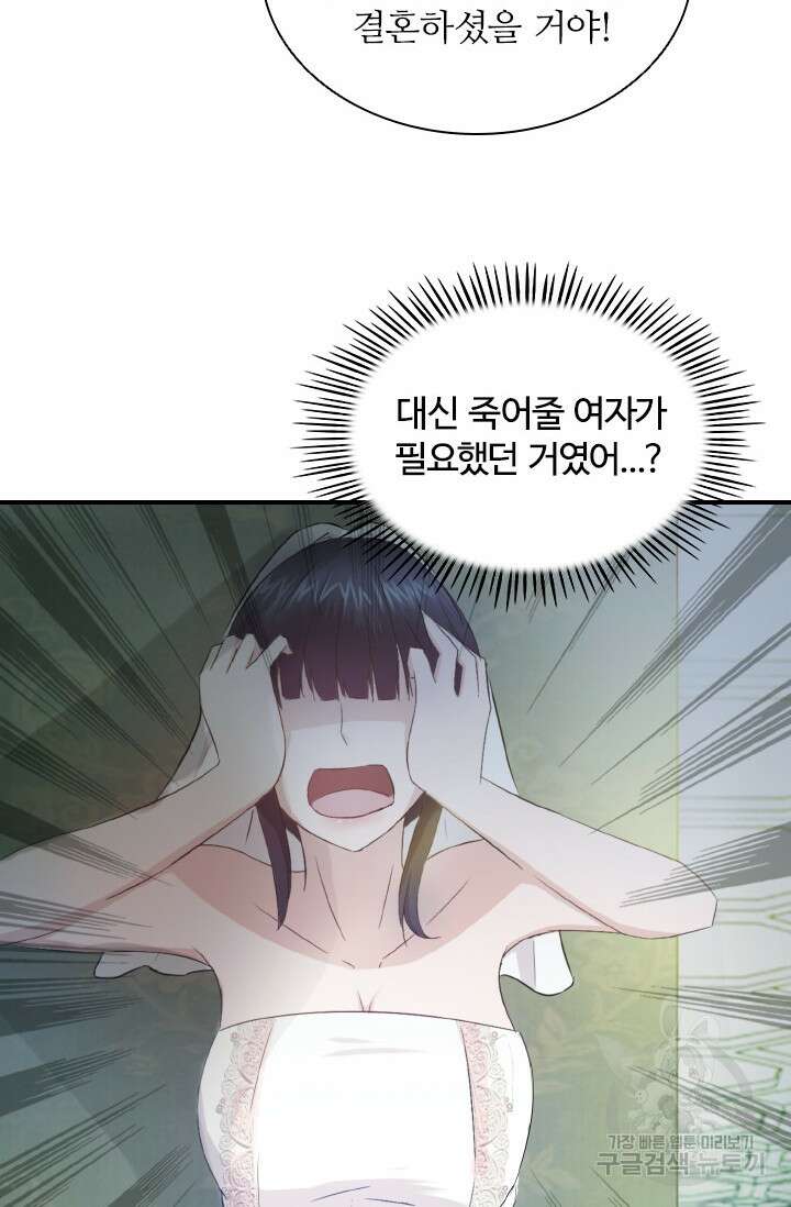 재벌가의 아내가 되었다 3화 2