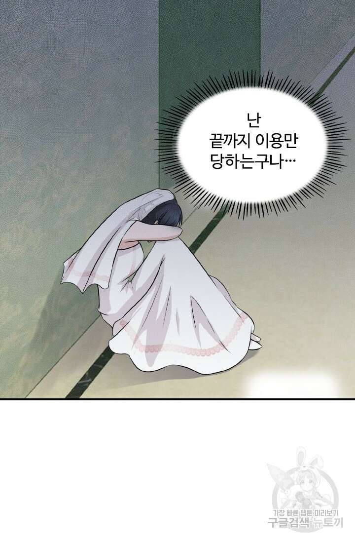 재벌가의 아내가 되었다 3화 4