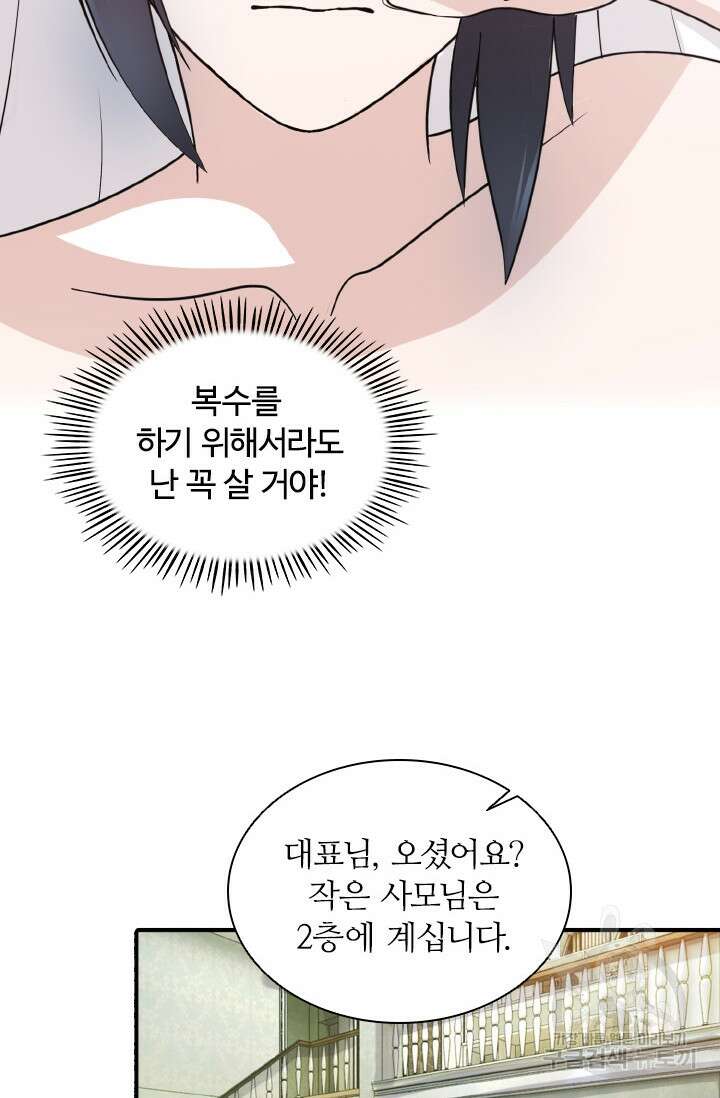 재벌가의 아내가 되었다 3화 8