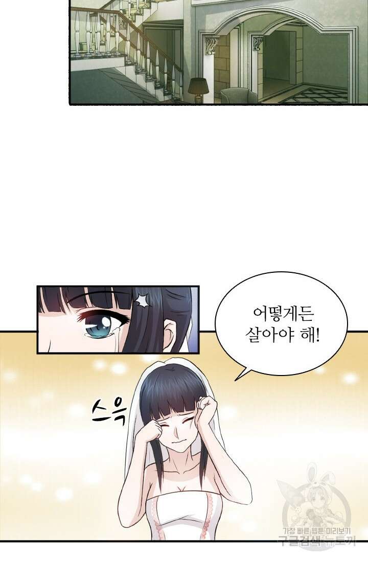 재벌가의 아내가 되었다 3화 9