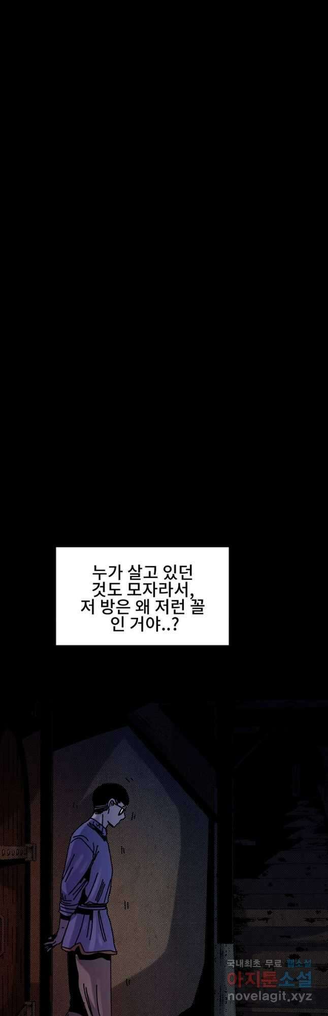 해늘골 31화 8