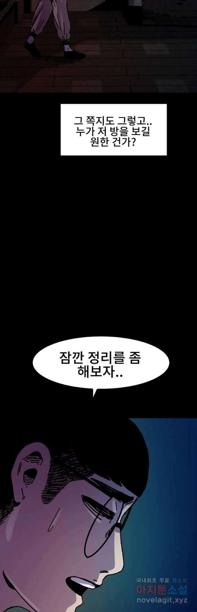 해늘골 31화 9