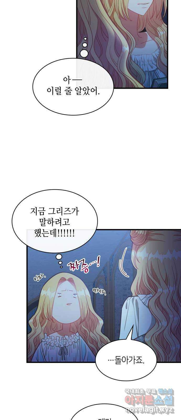 108명의 그녀들 36화 9