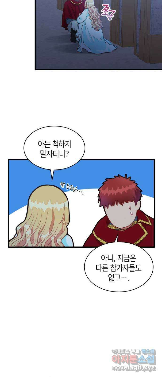 108명의 그녀들 36화 21