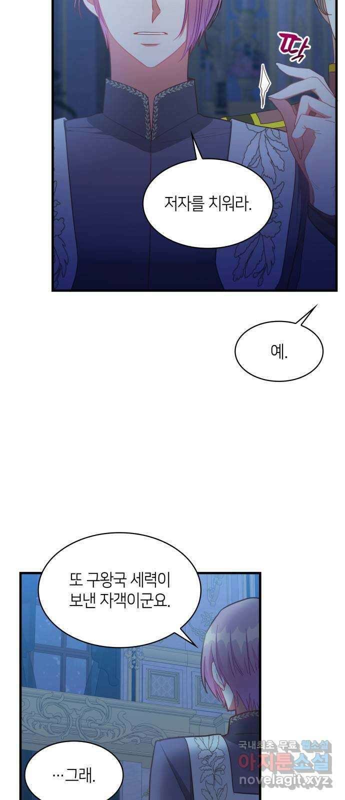 108명의 그녀들 36화 34