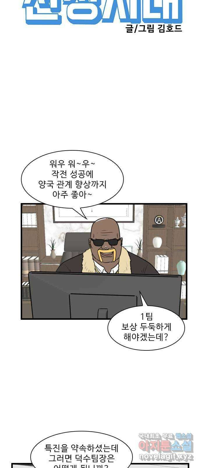 경자 전성시대 86화 7