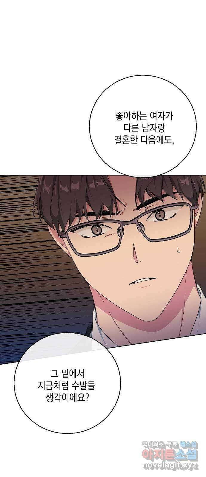 아마도, 굿모닝 44화 1