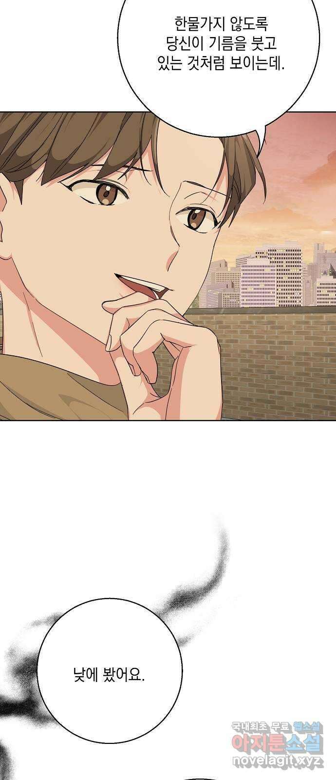 아마도, 굿모닝 44화 3