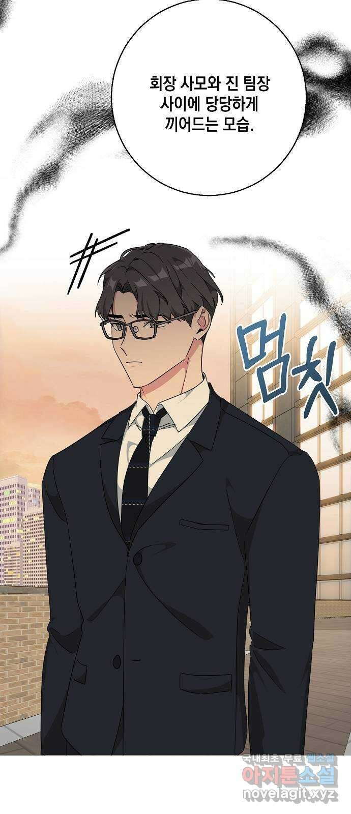 아마도, 굿모닝 44화 4