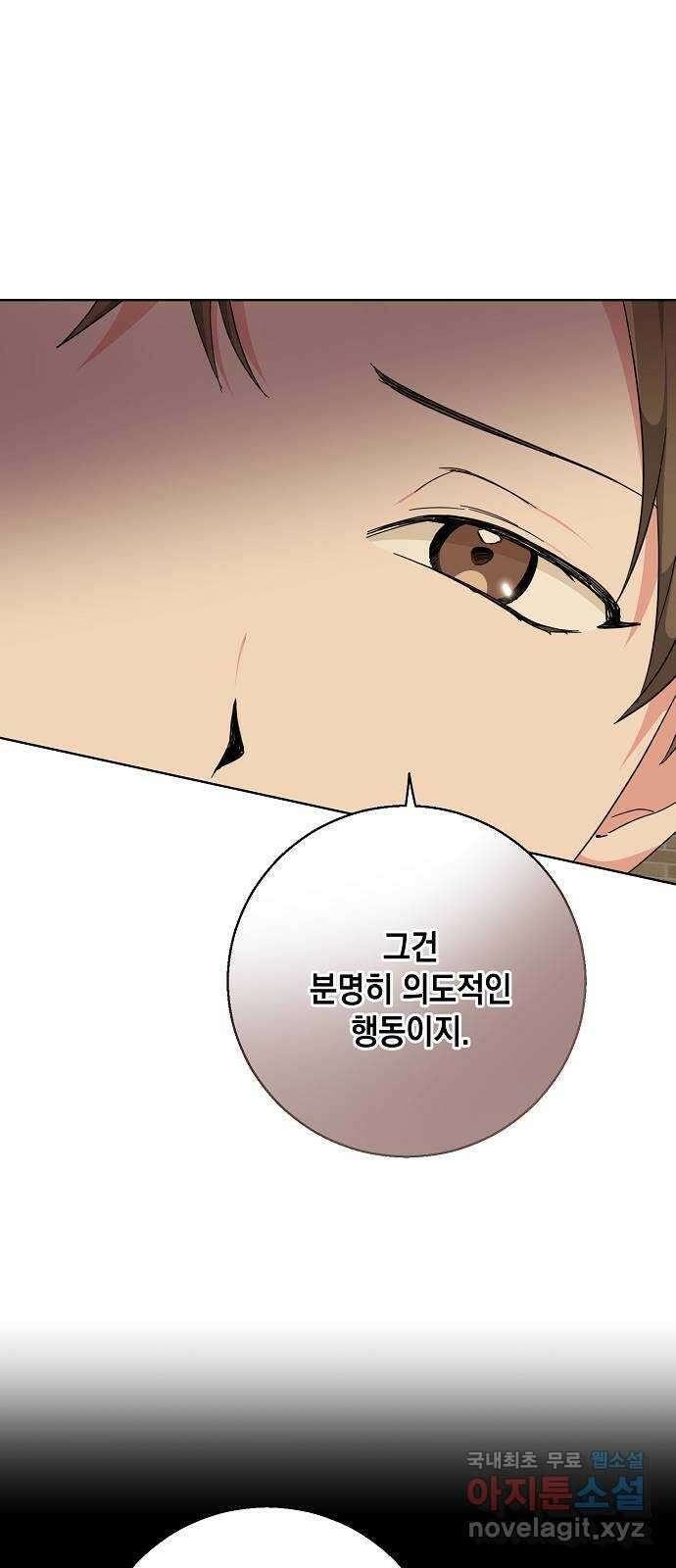 아마도, 굿모닝 44화 6