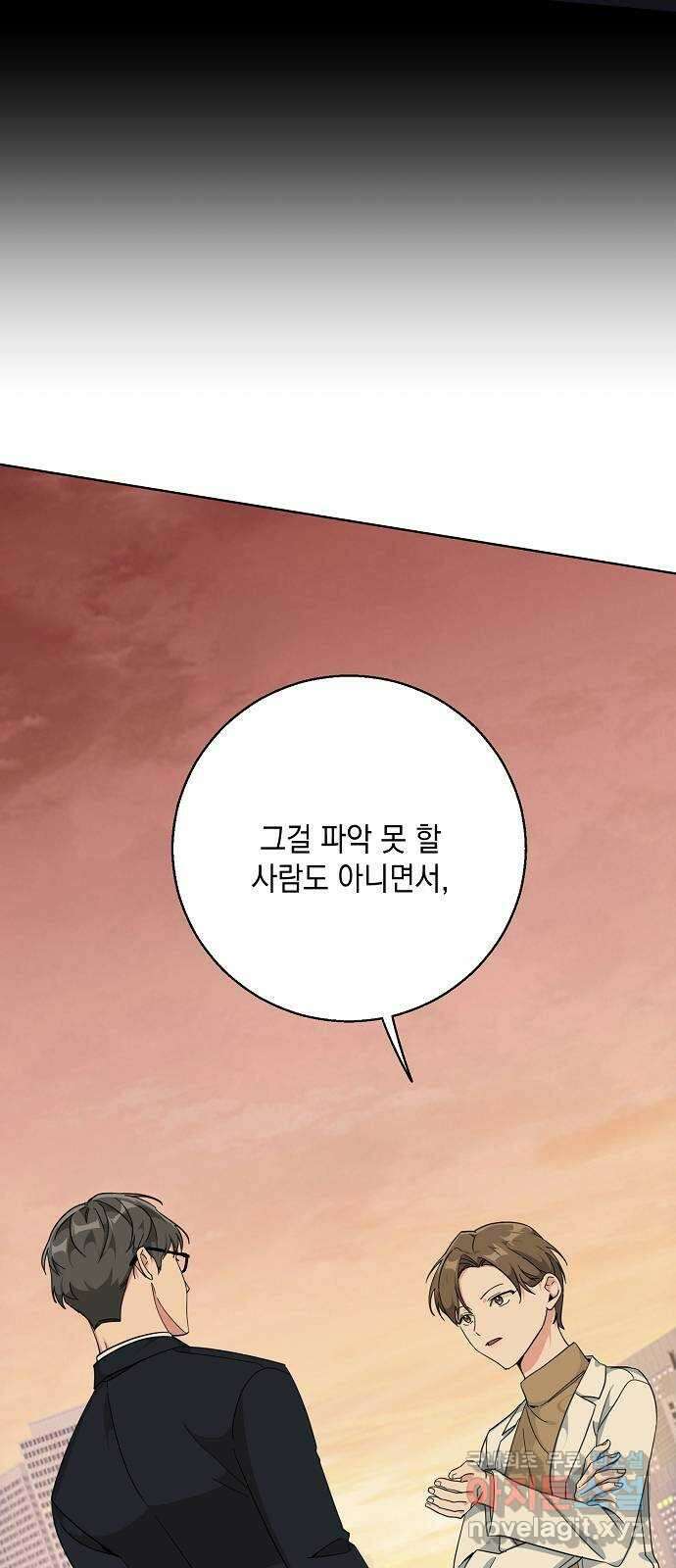 아마도, 굿모닝 44화 10