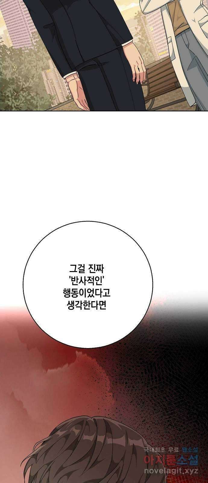 아마도, 굿모닝 44화 11