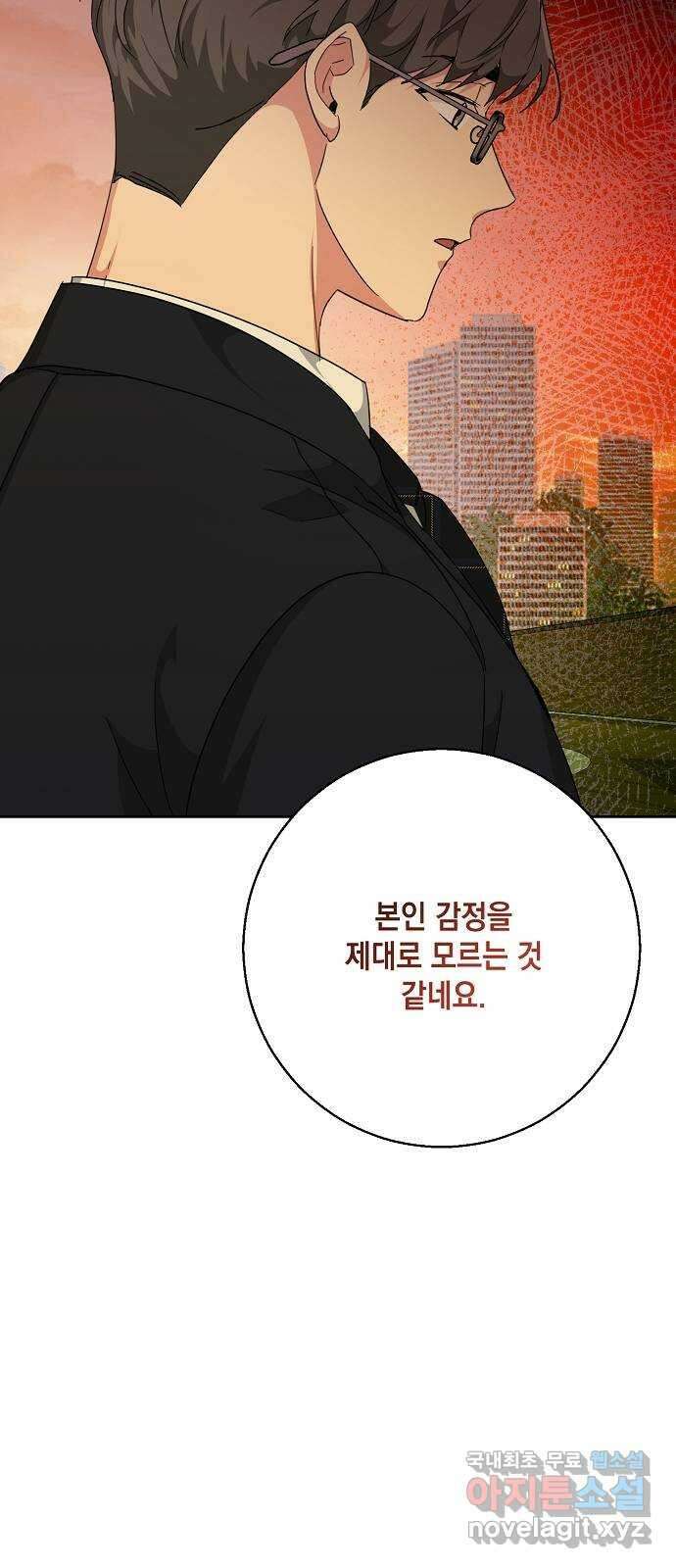 아마도, 굿모닝 44화 12