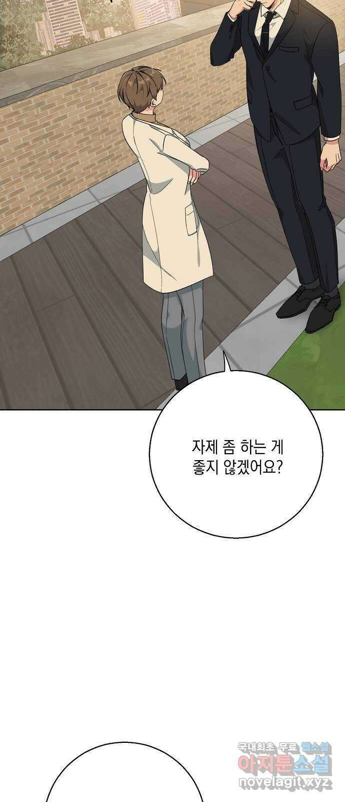 아마도, 굿모닝 44화 14