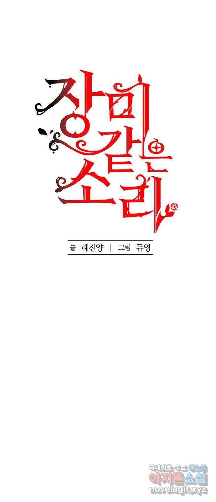 장미같은 소리 61화 9