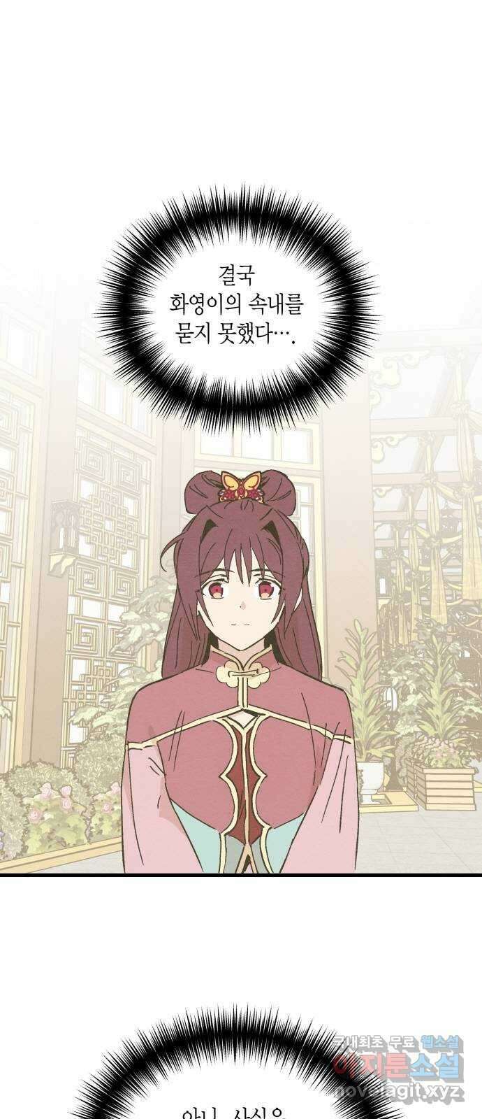 후궁 스캔들 62화 2