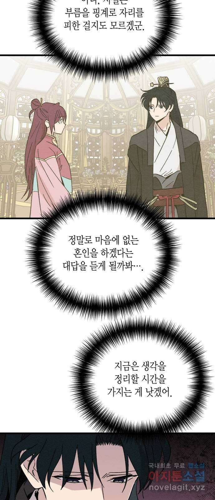 후궁 스캔들 62화 3