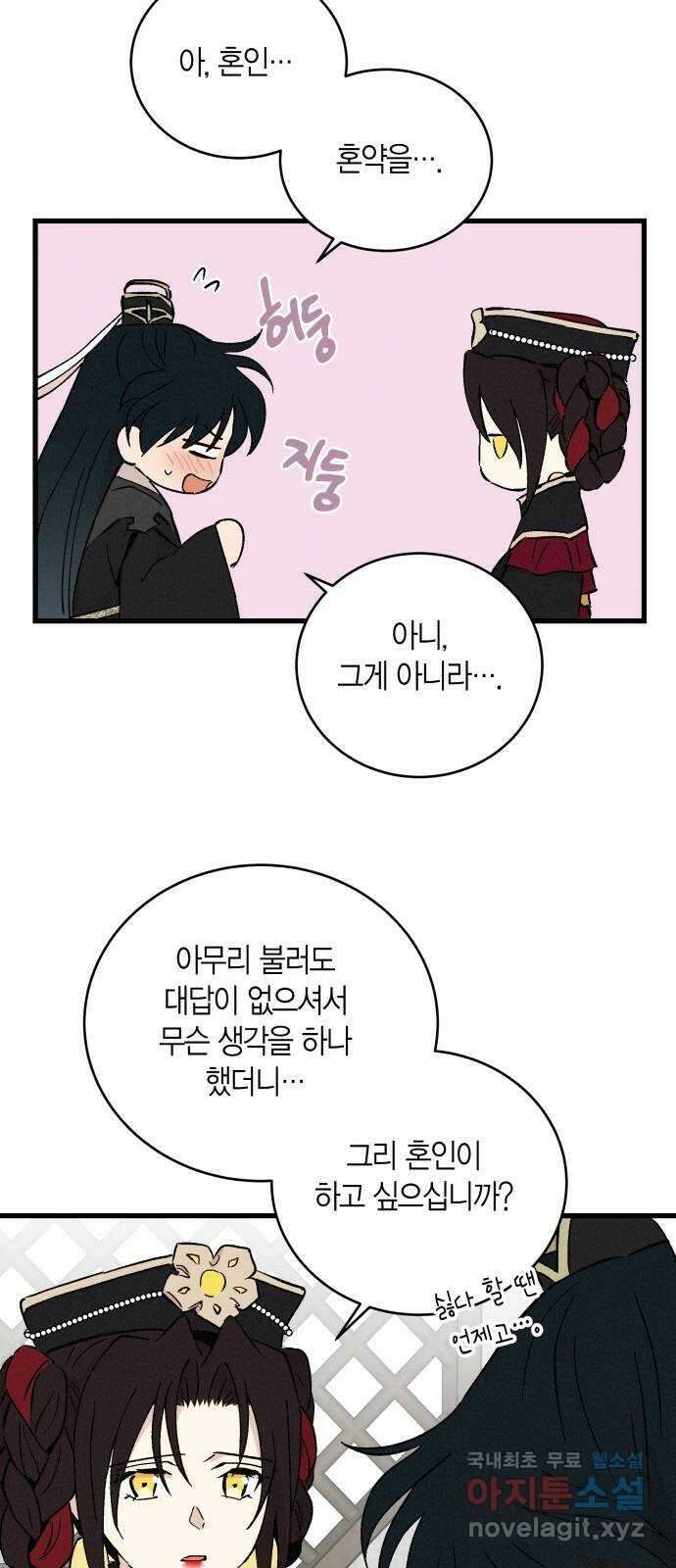 후궁 스캔들 62화 5