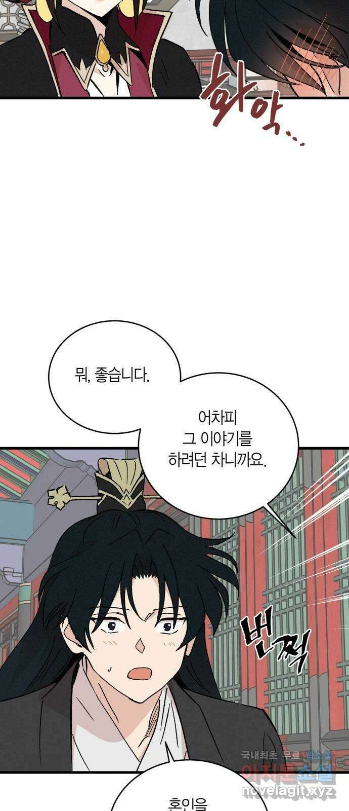 후궁 스캔들 62화 6