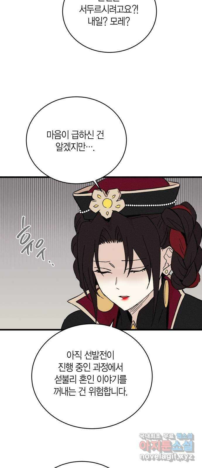 후궁 스캔들 62화 7