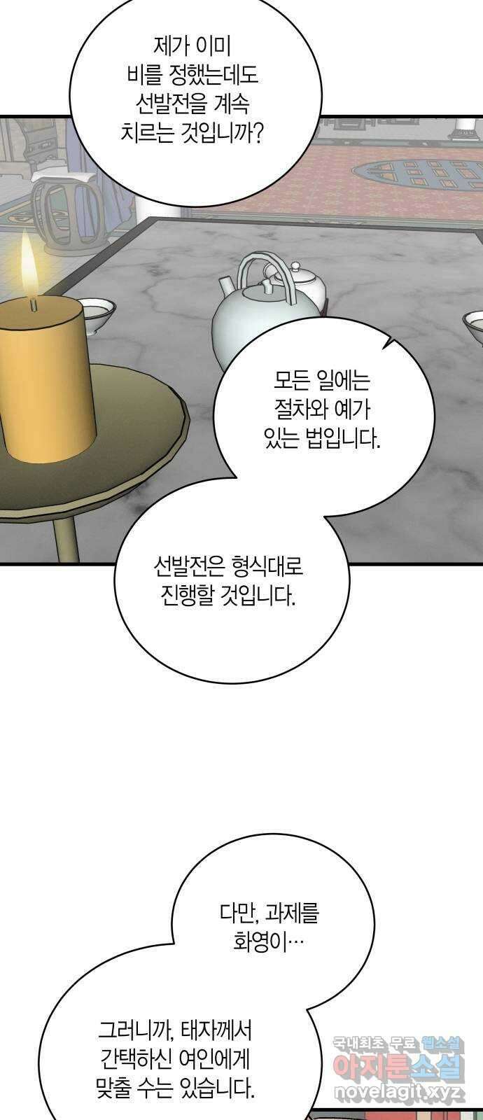 후궁 스캔들 62화 8