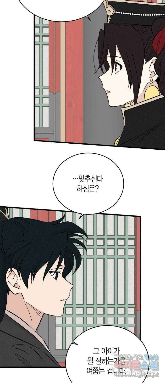후궁 스캔들 62화 9