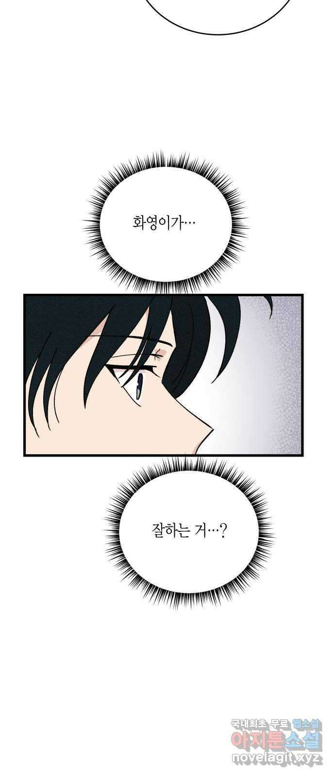 후궁 스캔들 62화 10