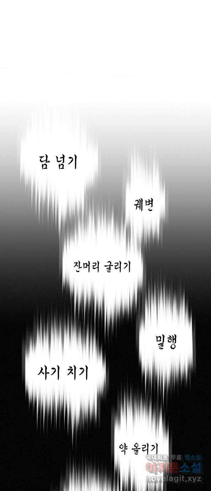 후궁 스캔들 62화 11