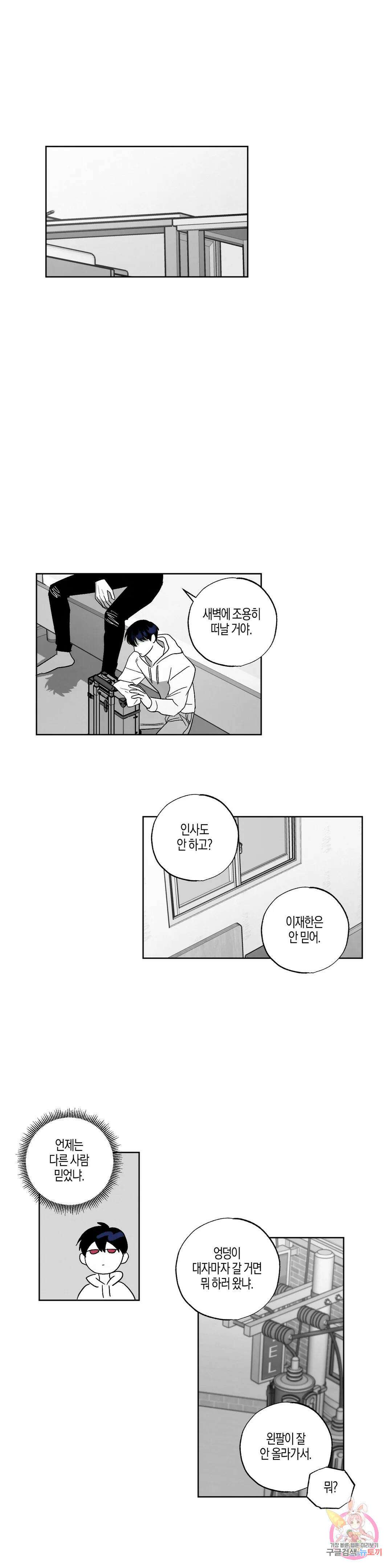 Believe my sign(빌리브 마이 사인) 27화 1