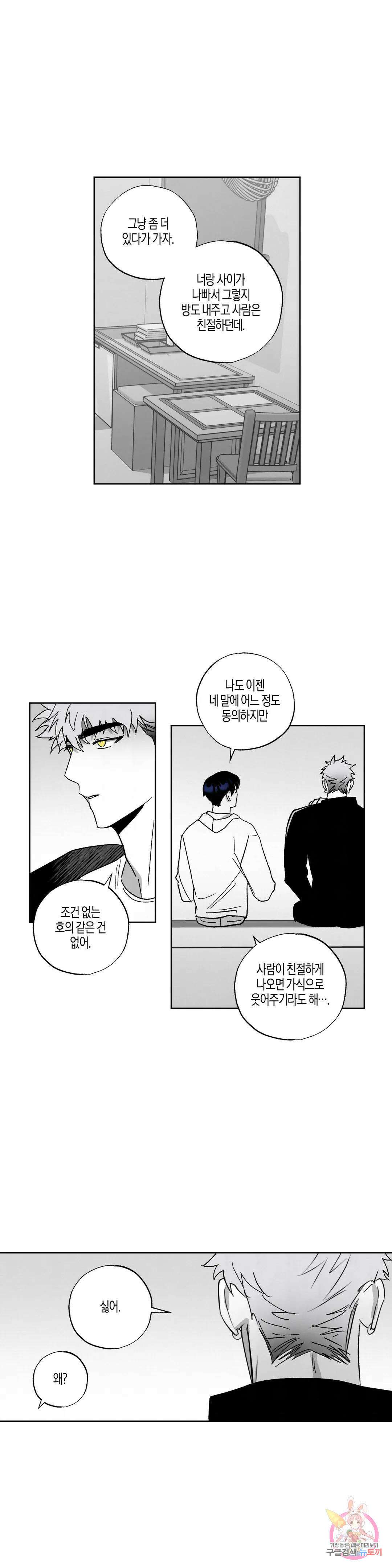 Believe my sign(빌리브 마이 사인) 27화 3