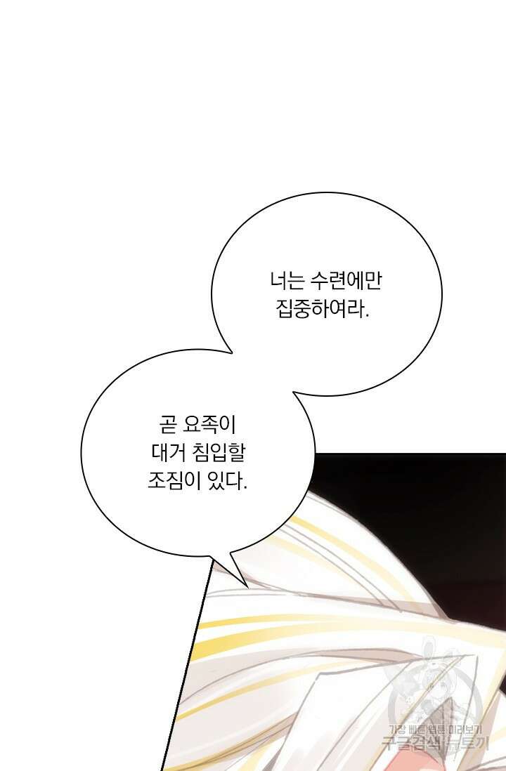 월검신마 105화 2