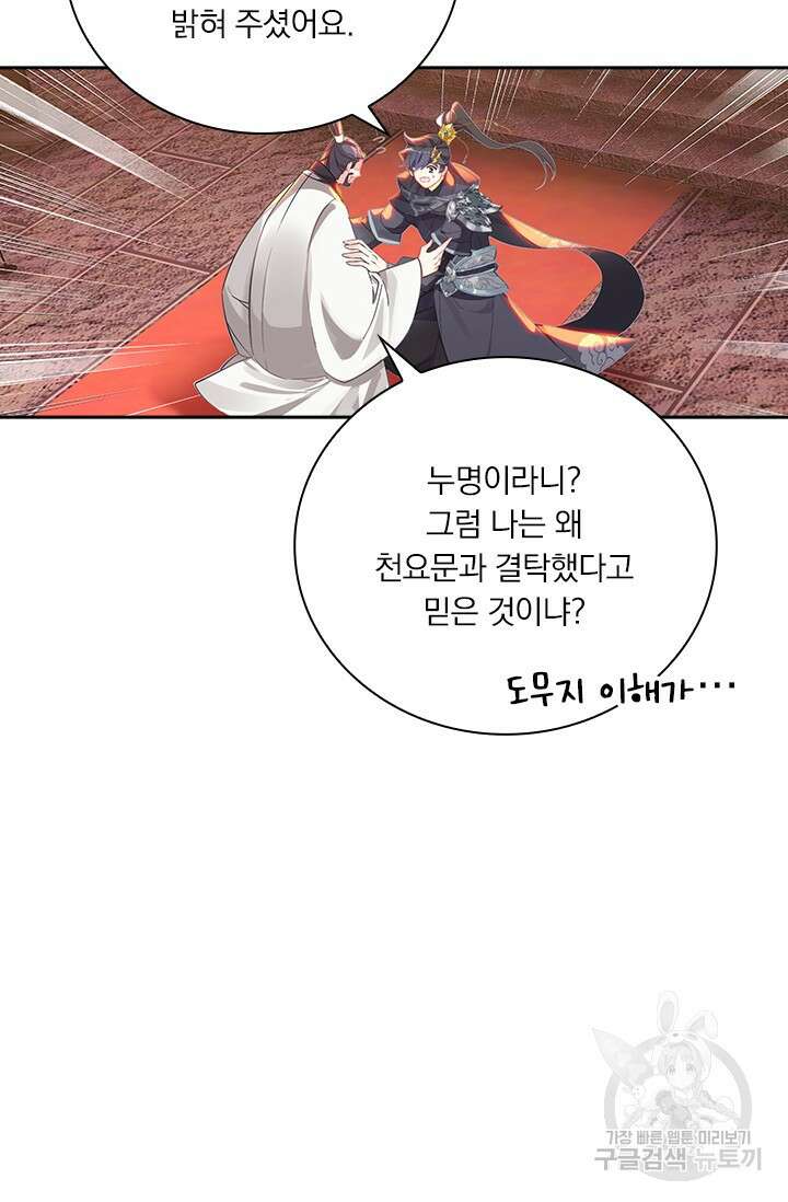 월검신마 105화 9