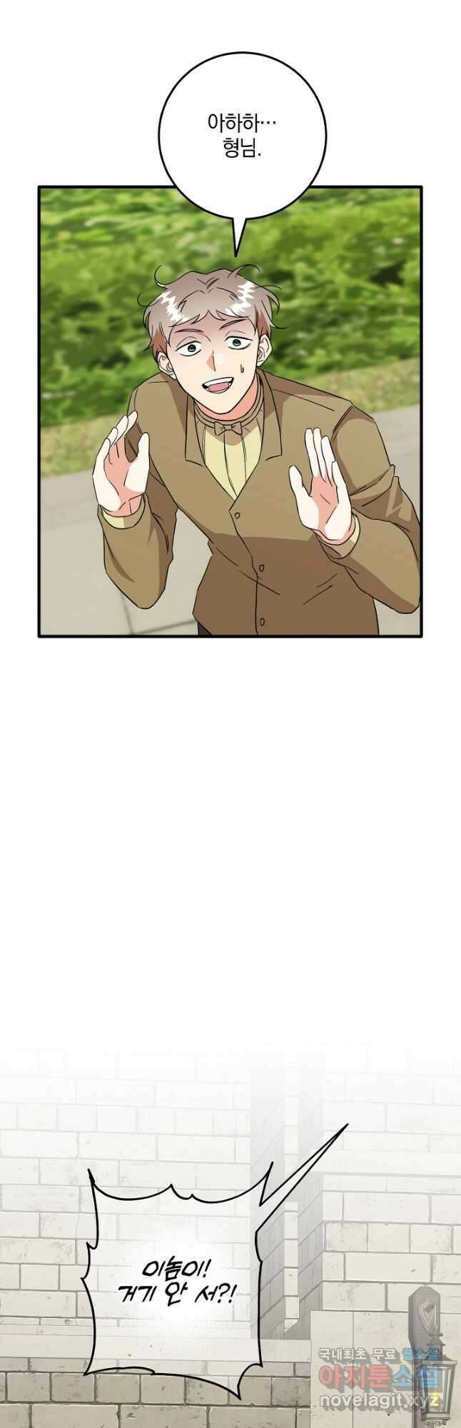 선 넘지 마세요, 아버님! 40화 7