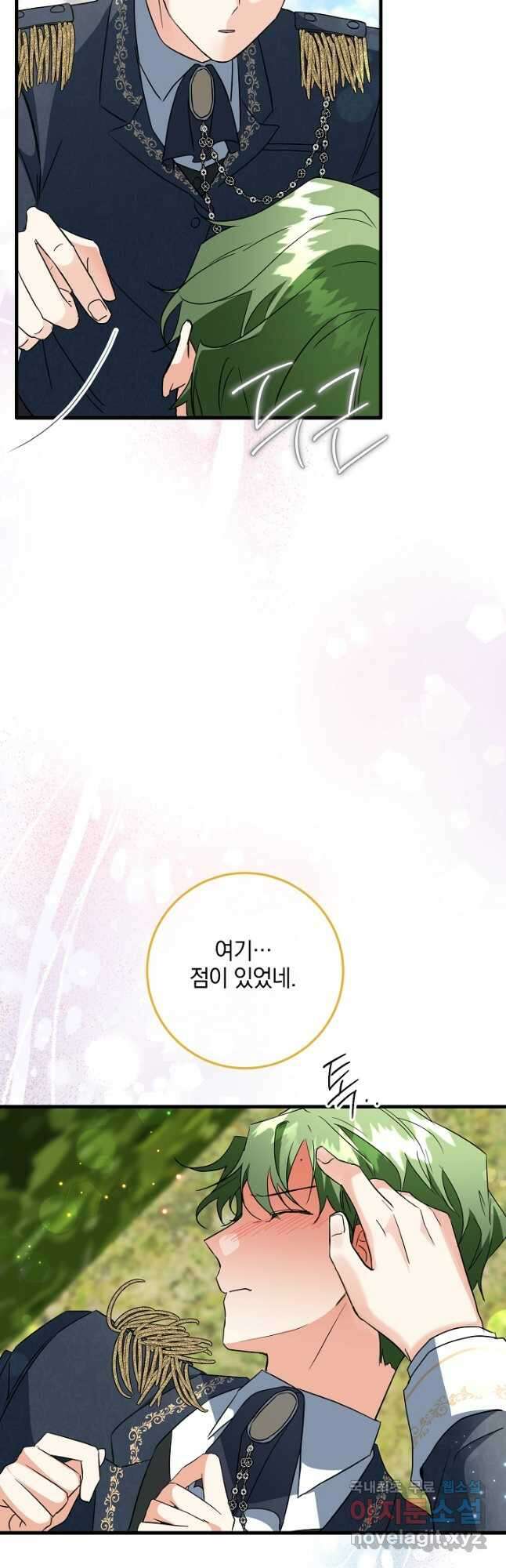 선 넘지 마세요, 아버님! 40화 10