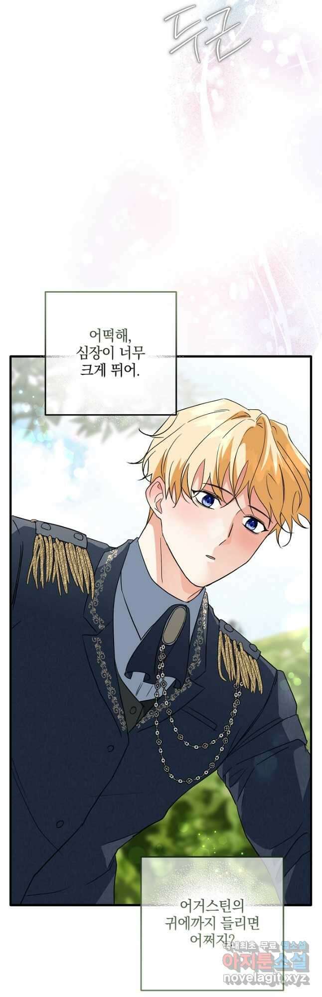 선 넘지 마세요, 아버님! 40화 11