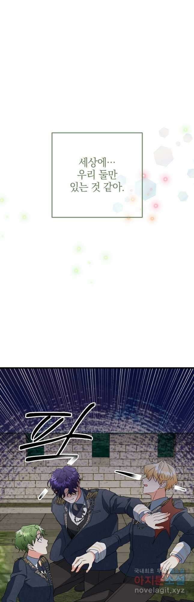 선 넘지 마세요, 아버님! 40화 12