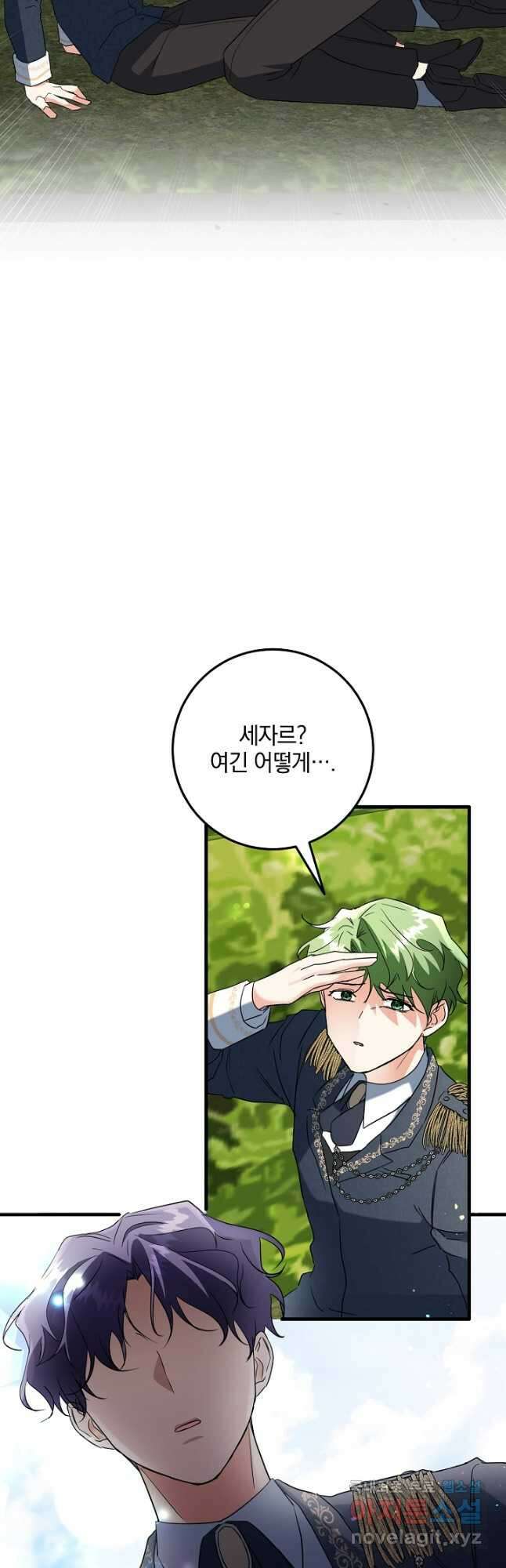 선 넘지 마세요, 아버님! 40화 13