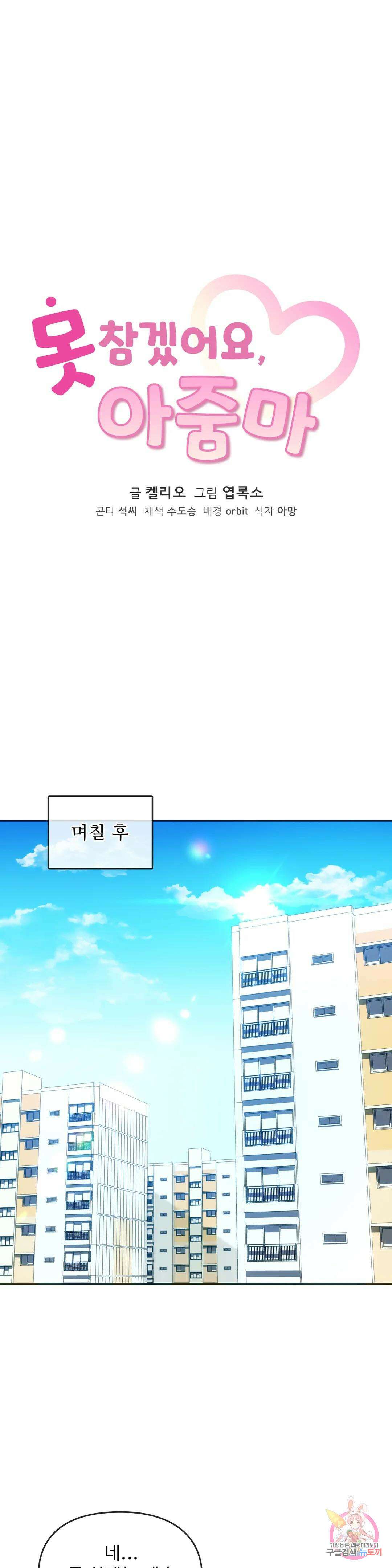 못 참겠어요, 아줌마 21화 1
