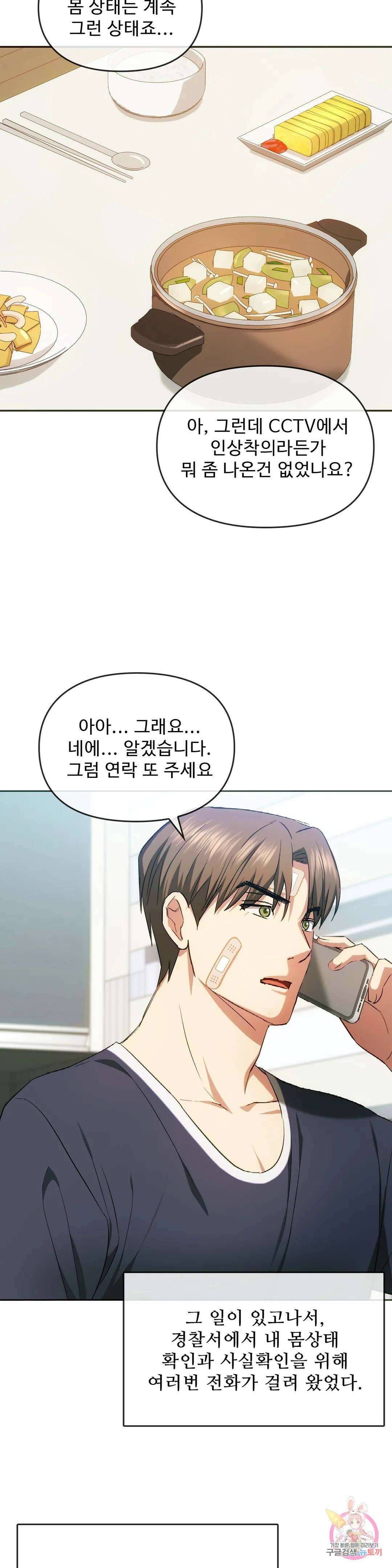 못 참겠어요, 아줌마 21화 2