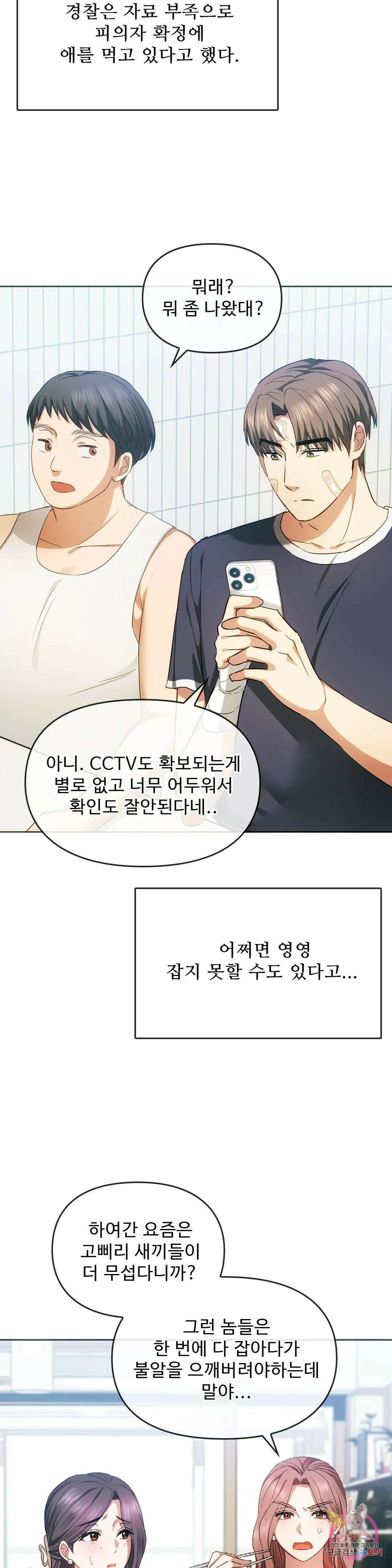 못 참겠어요, 아줌마 21화 3