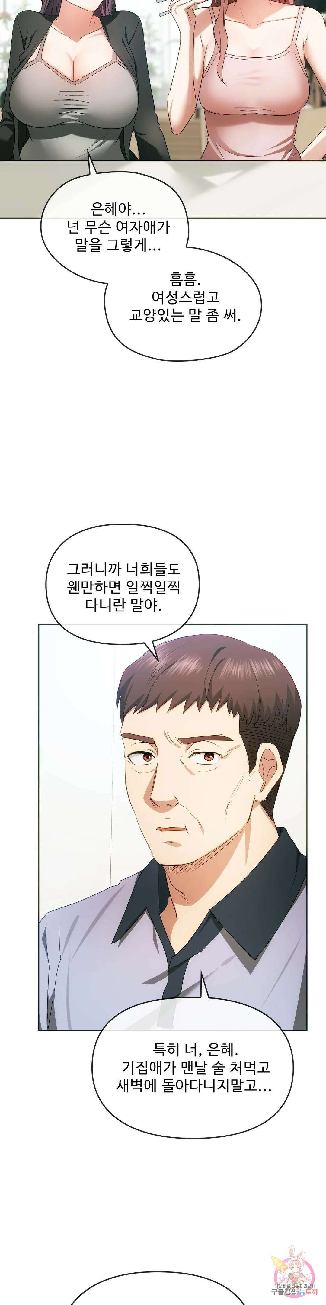 못 참겠어요, 아줌마 21화 4