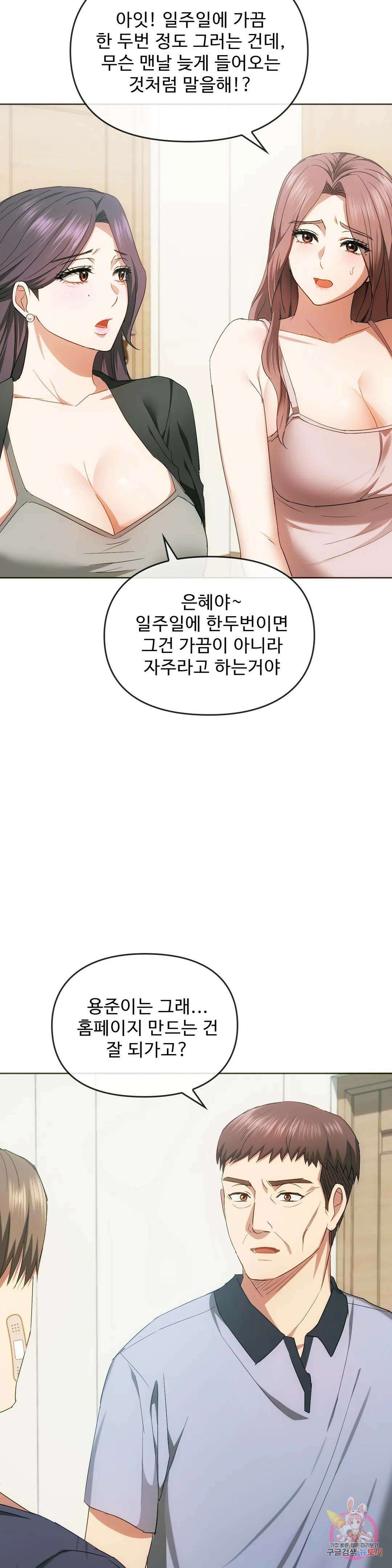 못 참겠어요, 아줌마 21화 5