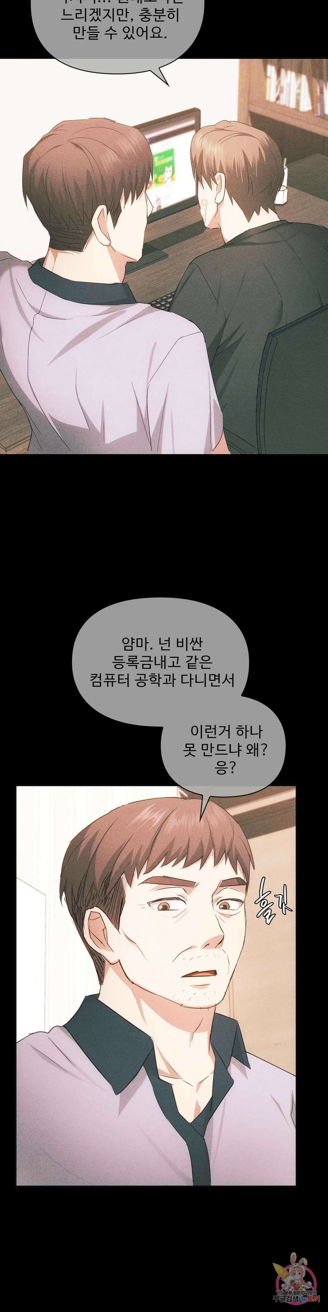 못 참겠어요, 아줌마 21화 8