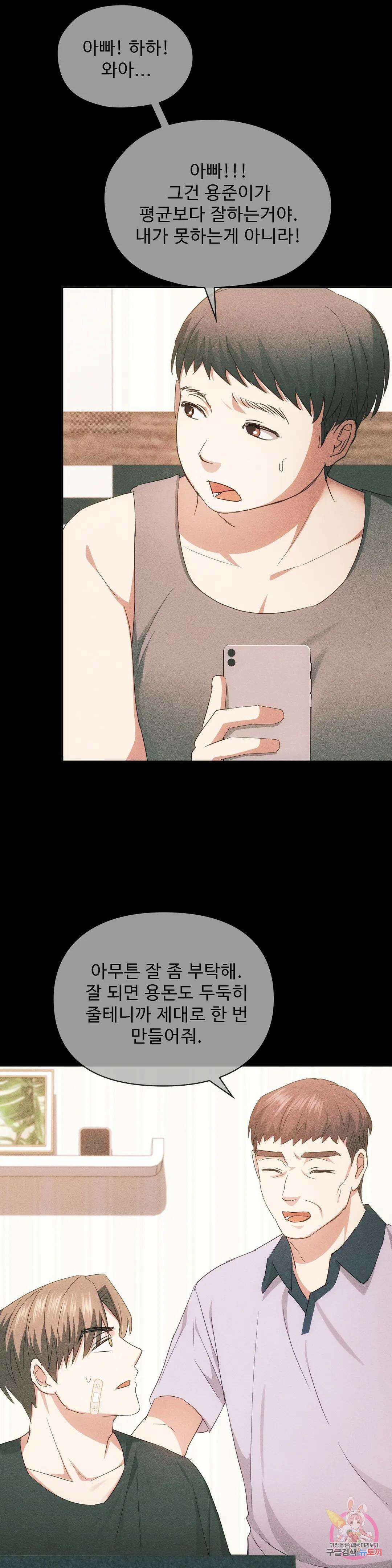 못 참겠어요, 아줌마 21화 9