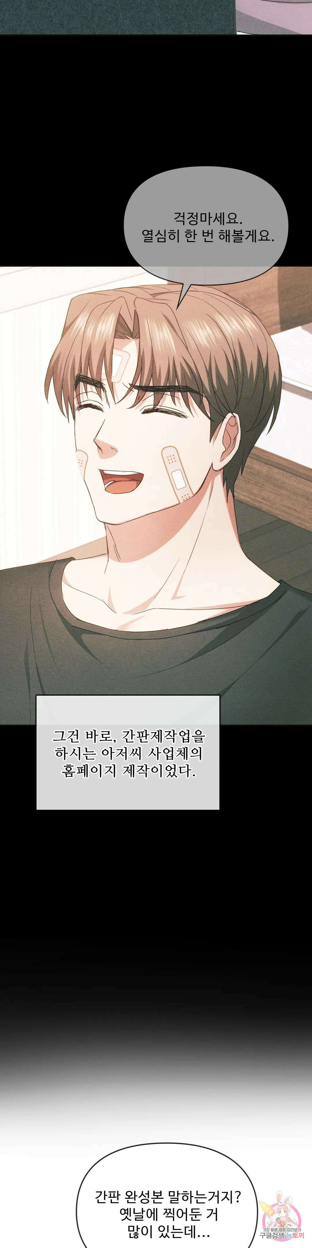 못 참겠어요, 아줌마 21화 10