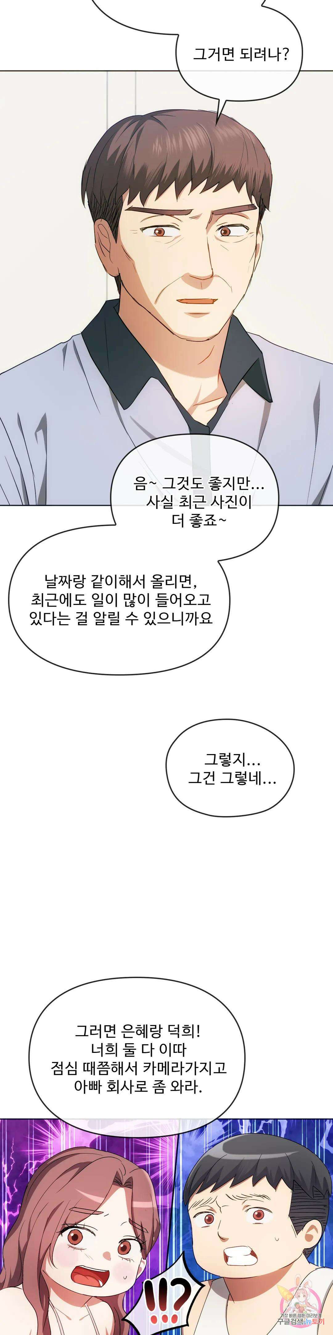 못 참겠어요, 아줌마 21화 11