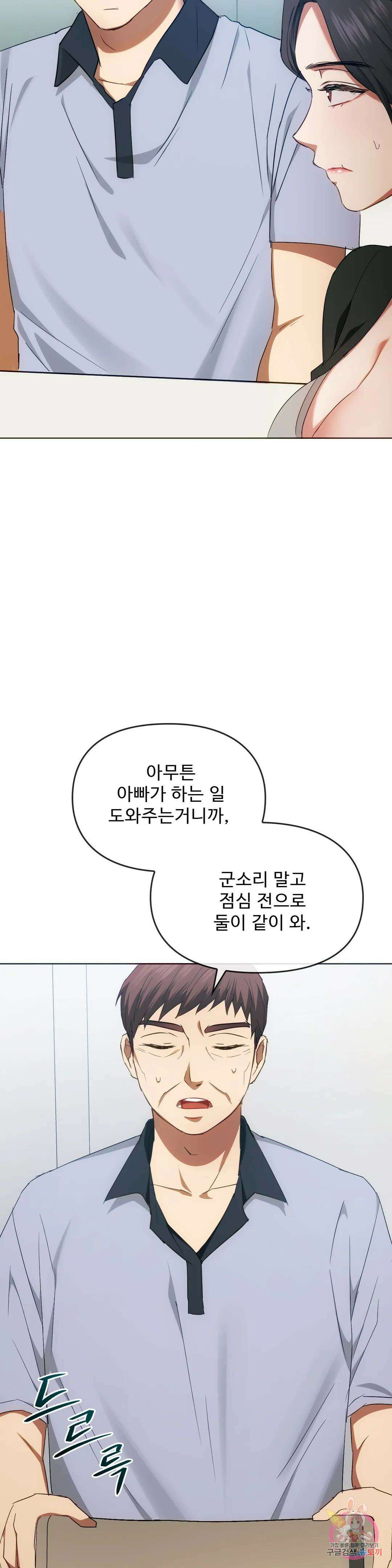 못 참겠어요, 아줌마 21화 14