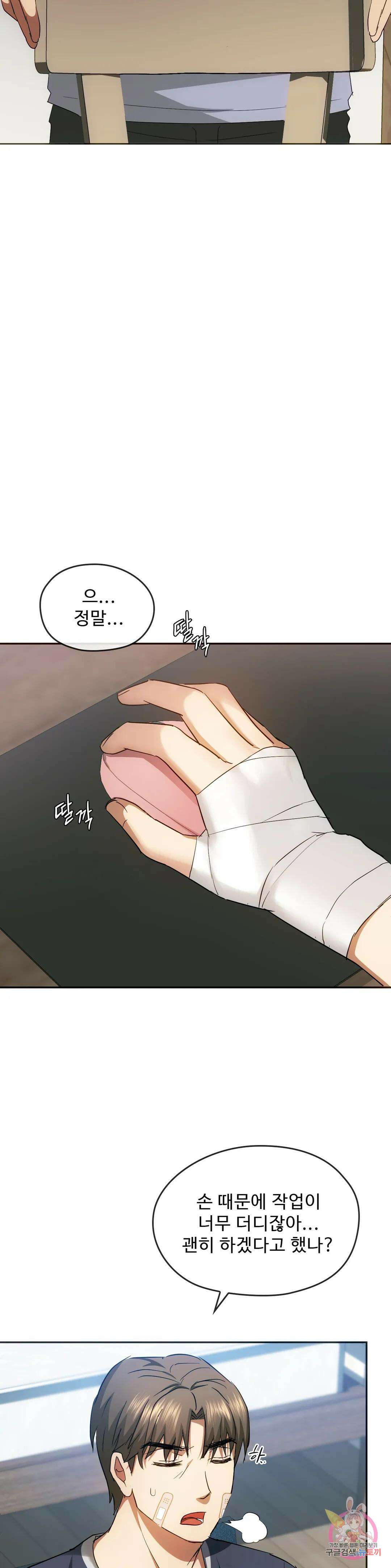 못 참겠어요, 아줌마 21화 15