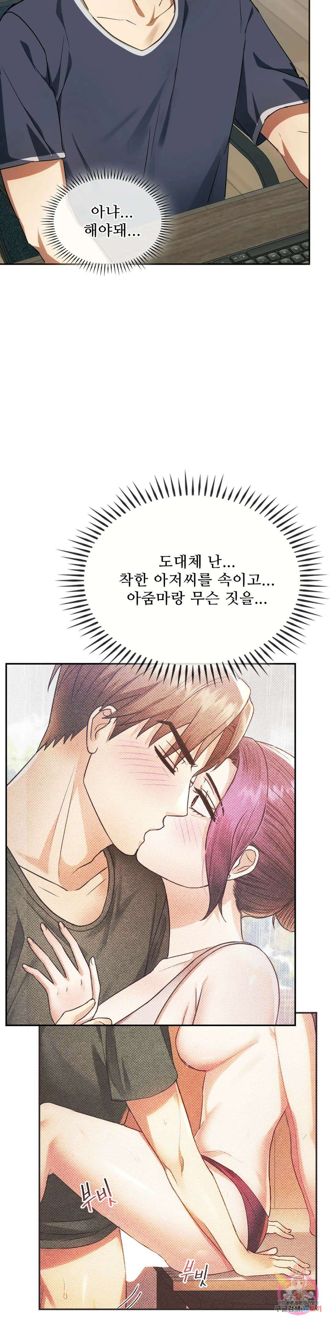 못 참겠어요, 아줌마 21화 16